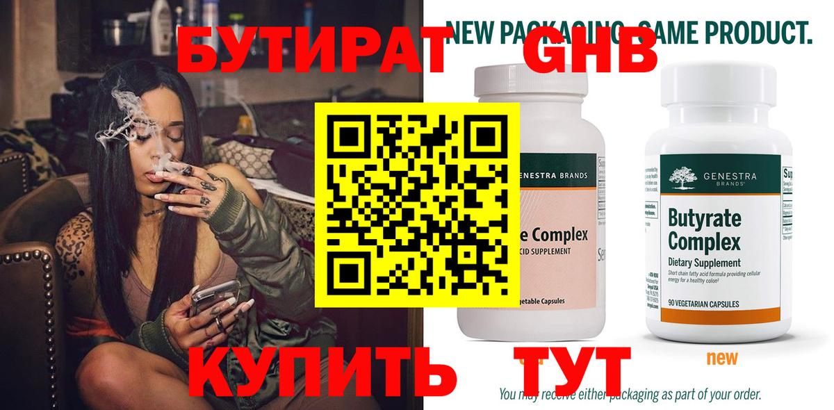 Бутират GHB  Вход с VPN  Бутират  Урай 