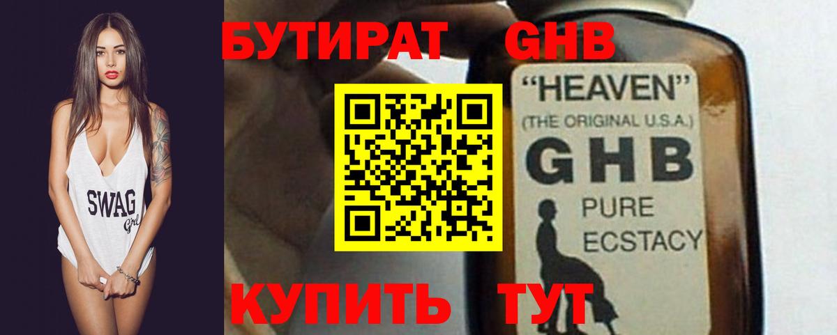 Бутират GHB Урай