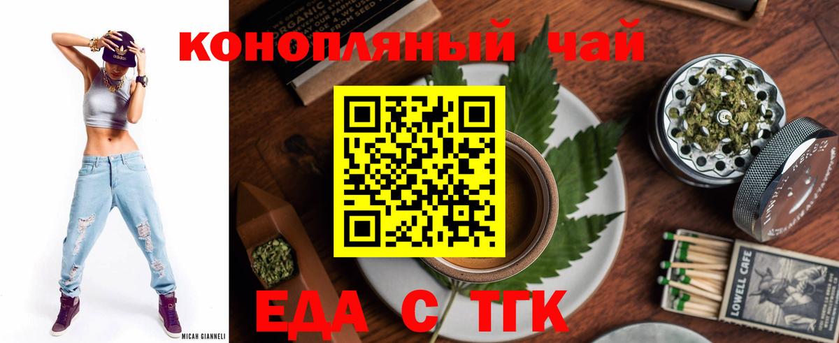 Еда ТГК марихуана  Вход с VPN  Урай 