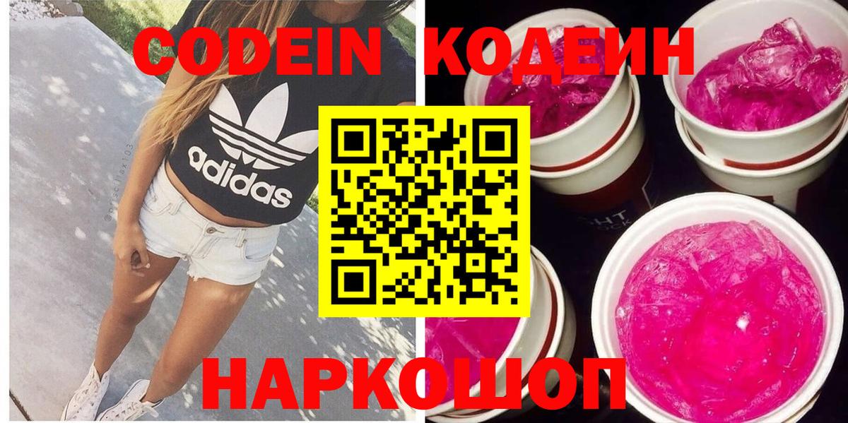 Кодеиновый сироп Lean напиток Lean (лин)  где купить наркотик  Вход с VPN  Урай  Кодеин Purple Drank 