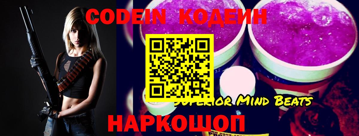 Кодеиновый сироп Lean напиток Lean (лин) Урай