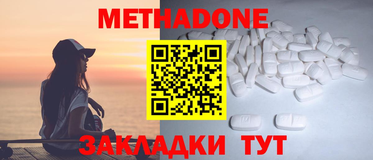 Метадон methadone  Вход с VPN  Урай 